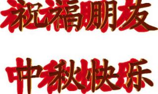 中秋国庆双节动态图