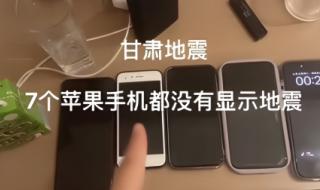 手机地震预警功能