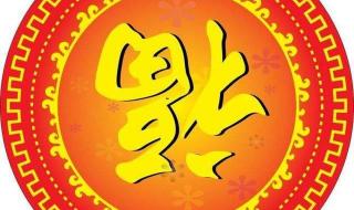 扫福字图片敬业福