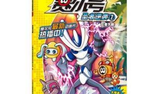 赛尔号2之圣者逆袭